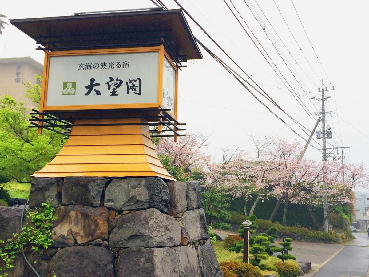 Kanko Hotel Taibokaku Карацу Экстерьер фото